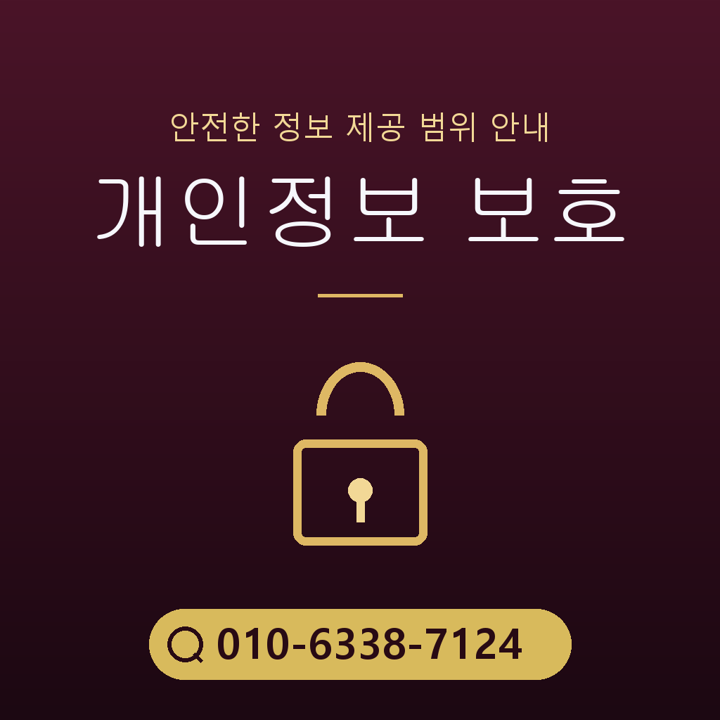 개인정보 요구 범위 점검